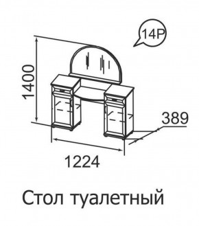 Стол туалетный Ника-Люкс 14 в Лесном - lesnoj.germes-mebel.ru | фото