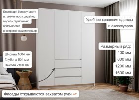 Шкаф Мори МШ1600.1, белый в Лесном - lesnoj.germes-mebel.ru | фото